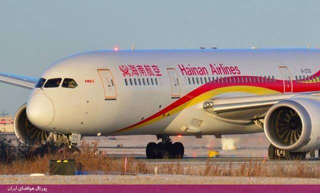 هاینان ایرلاینز (Hainan Airlines)